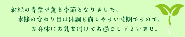 ご挨拶