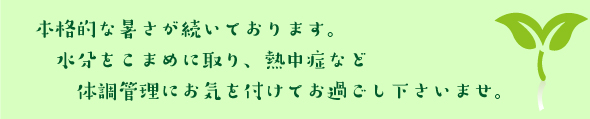 ご挨拶