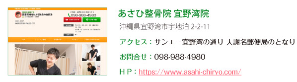 あさひ総合治療院　宜野湾院