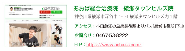 あおば総合治療院　綾瀬タウンヒルズ院