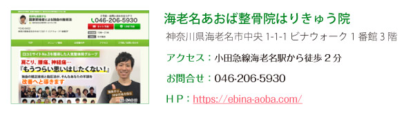 海老名あおば整骨院はりきゅう院