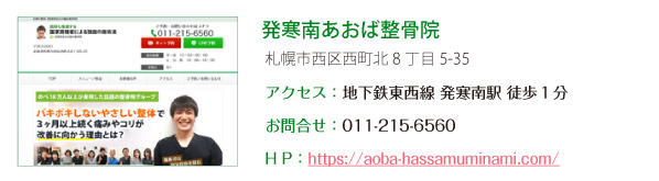 発寒南あおば整骨院