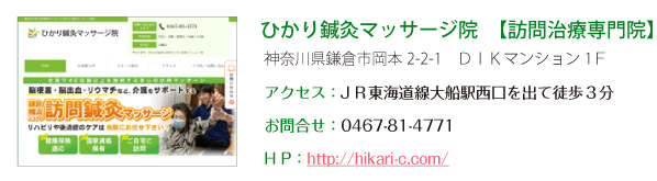 ひかり鍼灸マッサージ院