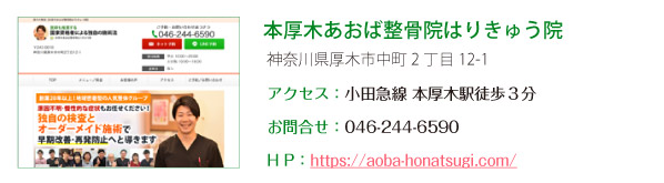 本厚木あおば整骨院はりきゅう院