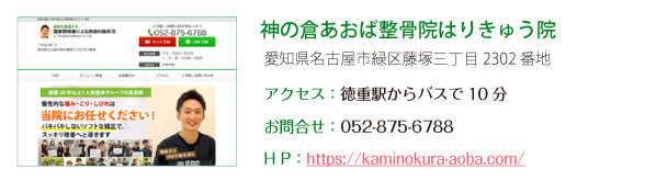 神の倉あおば整骨院はりきゅう院