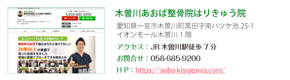 木曽川あおば整骨院はりきゅう院