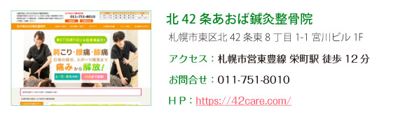 北42条あおば鍼灸整骨院