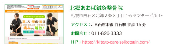 北郷あおば鍼灸整骨院