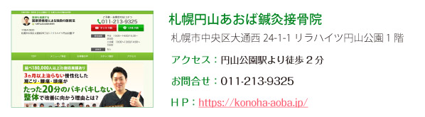 このは総合治療院