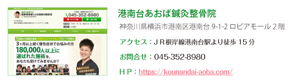 港南台あおば鍼灸整骨院