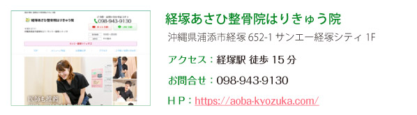 経塚あさひ整骨院はりきゅう院