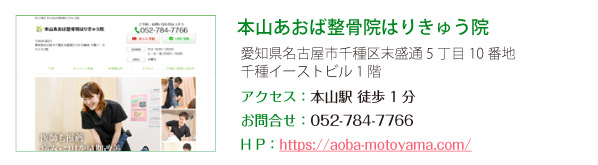 本山あおば整骨院はりきゅう院