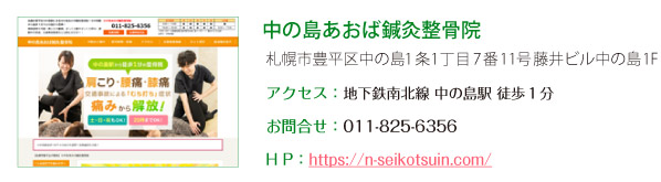 中の島あおば鍼灸整骨院