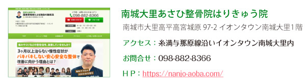 南城大里あさひ整骨院はりきゅう院