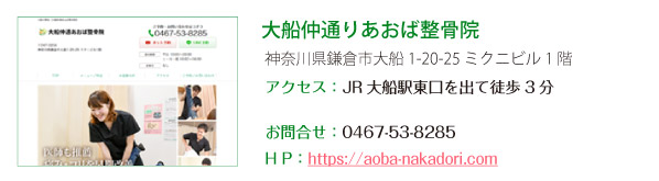 大船仲通あおば整骨院