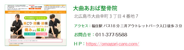 大曲あおば整骨院