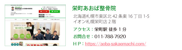 栄町あおば整骨院