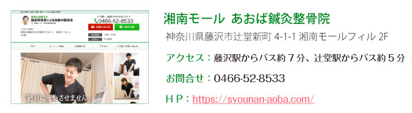 湘南モール あおば鍼灸整骨院