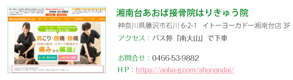 湘南台あおば接骨院はりきゅう院