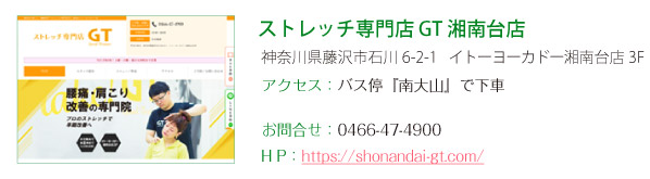 ストレッチ専門店 GT 湘南台店