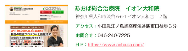 あおば総合治療院　イオン大和院