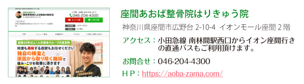 座間あおば整骨院はりきゅう院